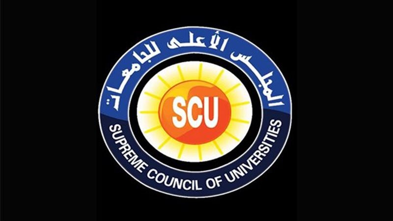 المجلس الأعلى للجامعات