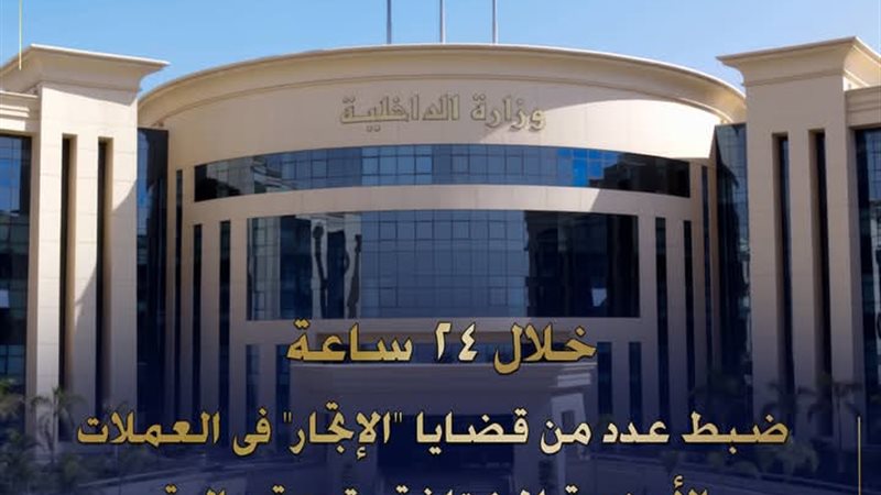 وزارة الداخلية
