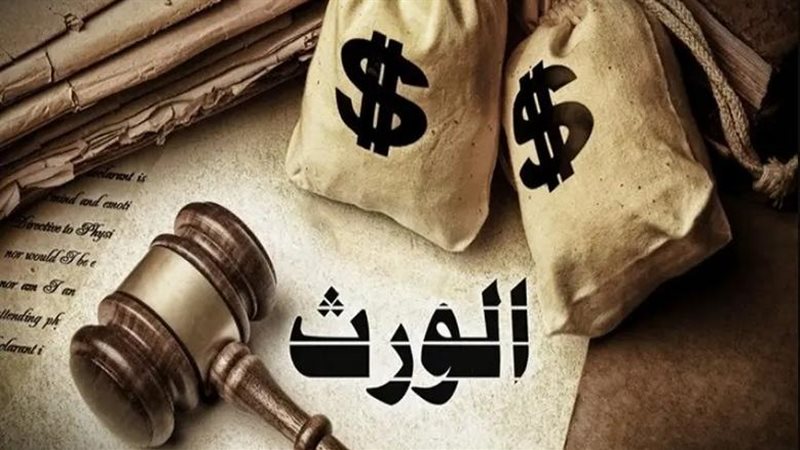 ما حكم منع الورث 