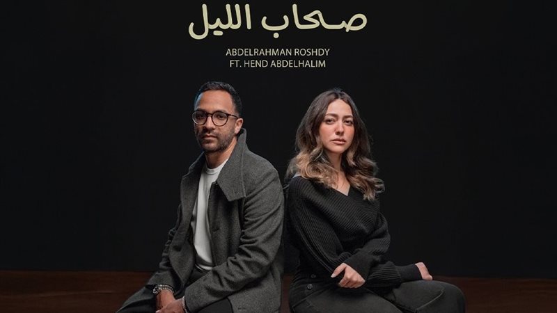 هند عبد الحليم وعبد الرحمن رشدي