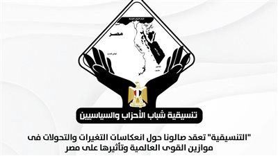 التنسيقية تشارك في الاجتماع التحضيري لانتخابات الشيوخ مع اتحاد المصريين بالخارج