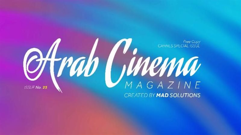 مجلة السينما العربية