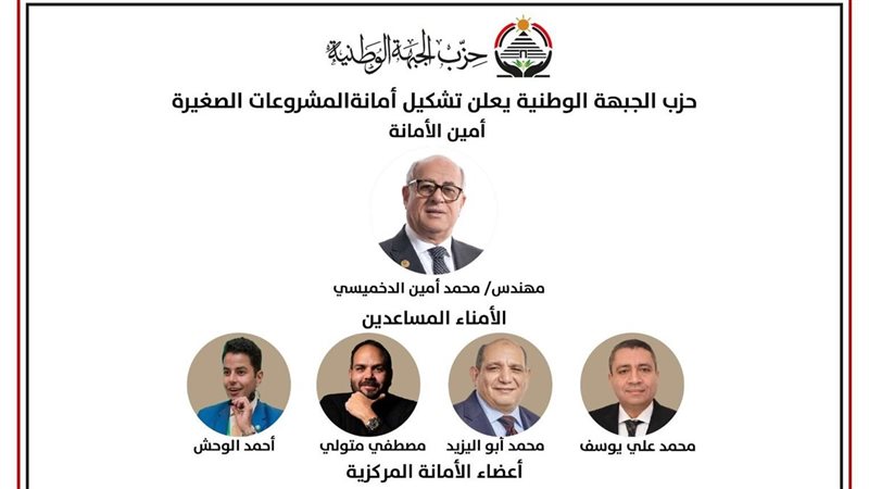حزب الجبهة الوطنية