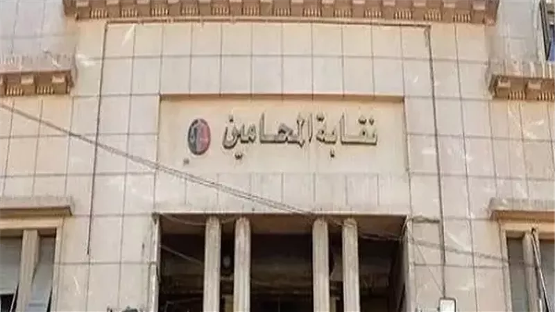 نقابة المحامين