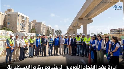 رئيسة وفد الاتحاد الأوربي تزور مترو الإسكندرية لدعم مشروعات النقل المستدام