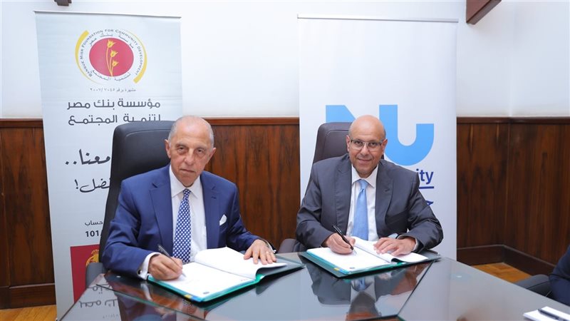 مؤسسة بنك مصر لتنمية المجتمع تتعاون مع جامعة النيل