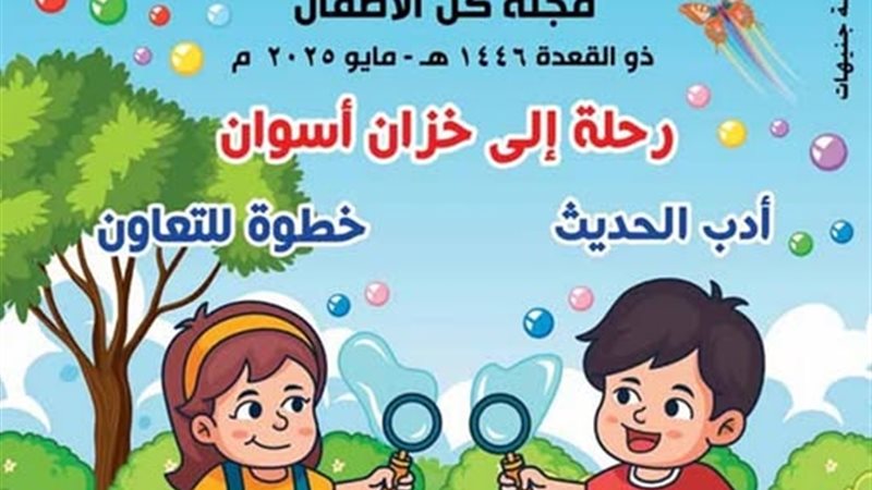 مجلة الفردوس