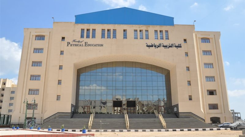 كلية تربية رياضية طنطا -أرشيفية 