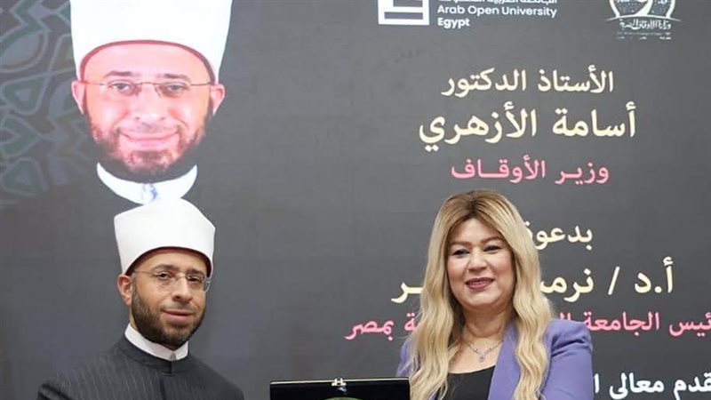 وزير الاوقاف بالجامعة العربية المفتوحة