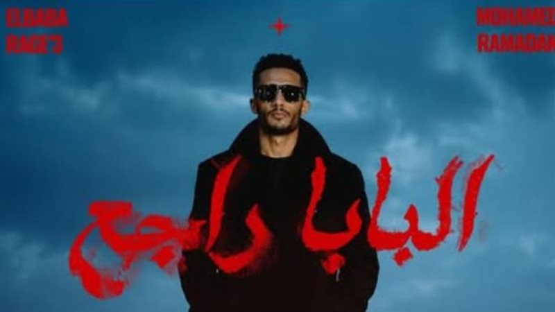 محمد رمضان