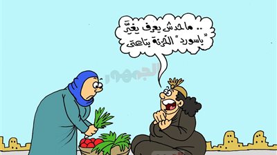 كاريكاتير الجمهور يعلق على واقعة سرقة 300 مليون جنيه من فيلا نوال الدجوي