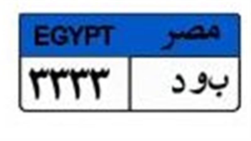 اللوحة المميزة