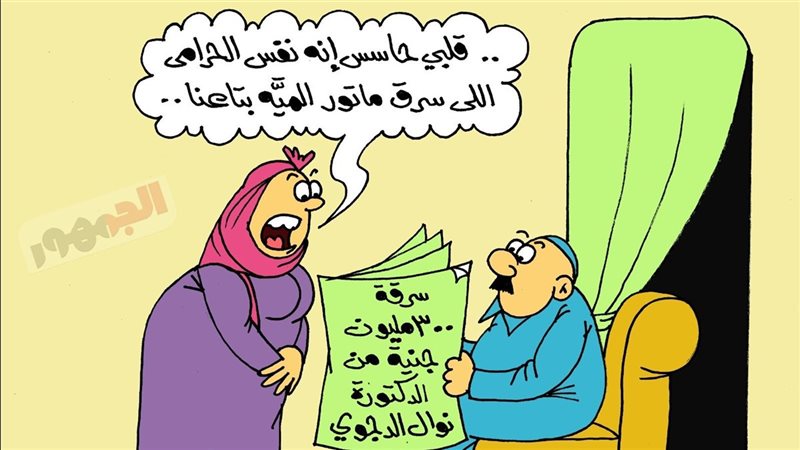كاريكاتير موقع الجمهور