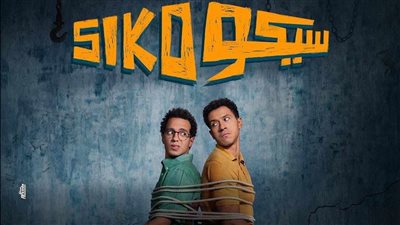 “سيكو سيكو” يتفوق على “نجوم الساحل” و“استنساخ” ويواصل تصدر الإيرادات