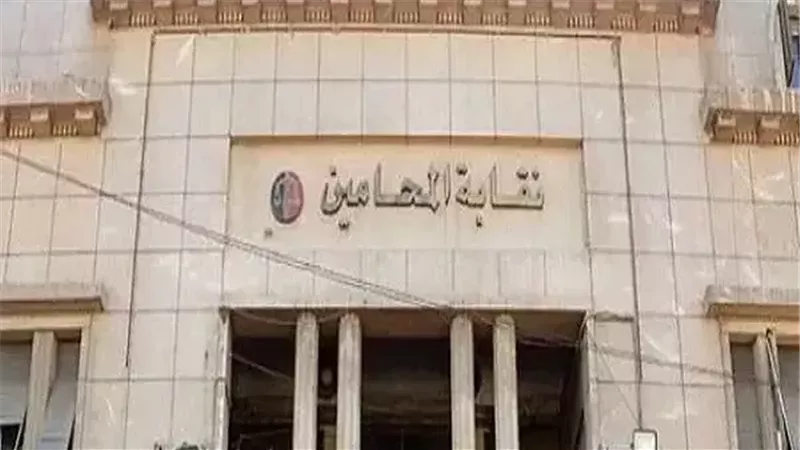 نقابة المحامين