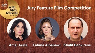 المرأة تُسيطر على لجان تحكيم الدورة 25 من مهرجان روتردام للفيلم العربي