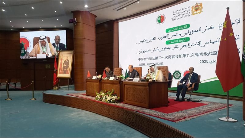 اجتماع كبار المسؤولين لمنتدى التعاون العربي الصيني