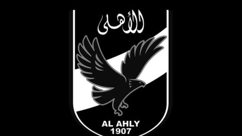 الأهلي