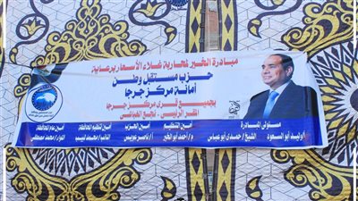 مستقبل وطن بجرجا يُطلق مبادرة 