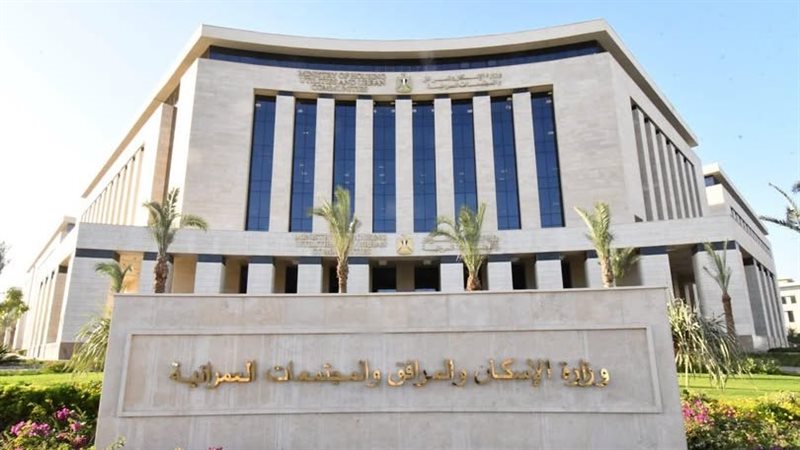 وزارة الإسكان 