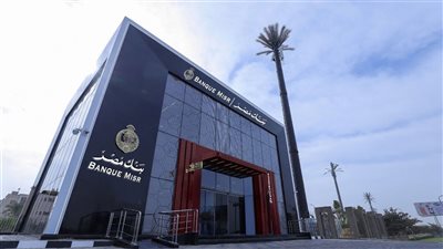 بنك مصر يخفض العائد على الشهادات الادخارية ويوقف الدولارية