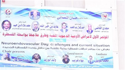 افتتاح فعاليات المؤتمر الأول لأمراض الأوعية الدموية المخية بجامعة سوهاج 