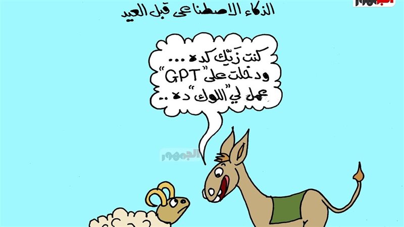 كاريكاتير الجمهور 
