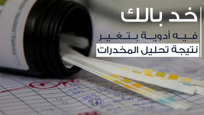هيئة الدواء 