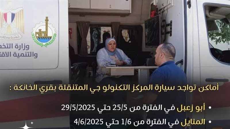 المركز التكنولوجي المتنقل