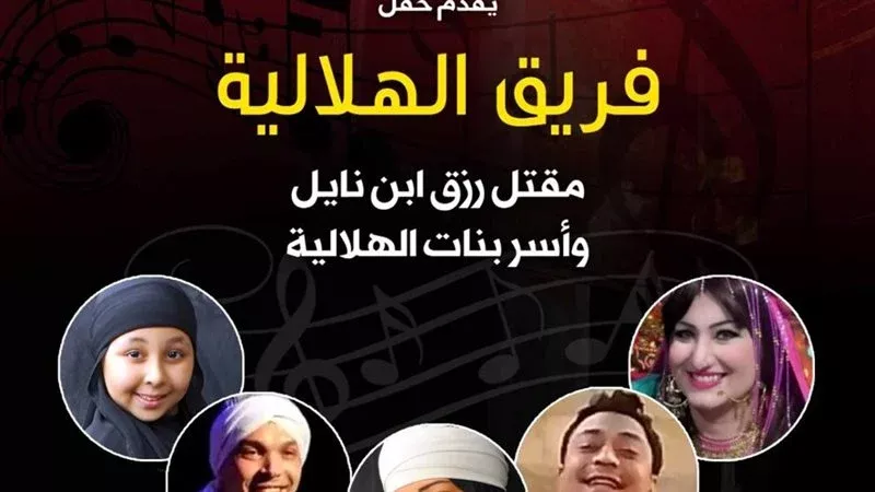 فرقة الهلالية