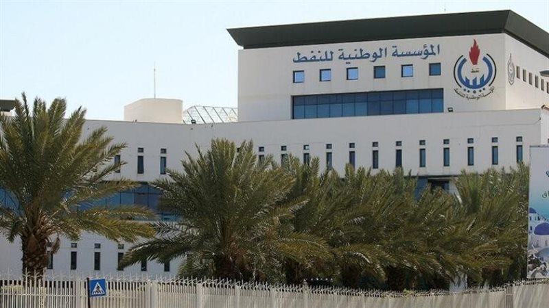 المؤسسة الوطنية للنفط