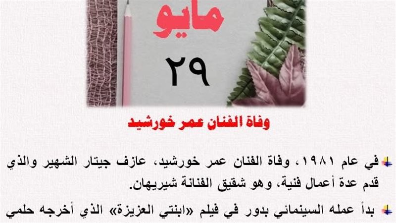 29 مايو