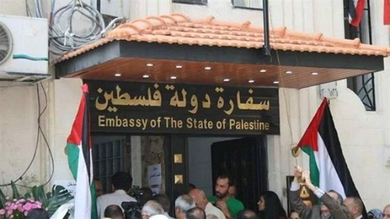 سفارة فلسطين 