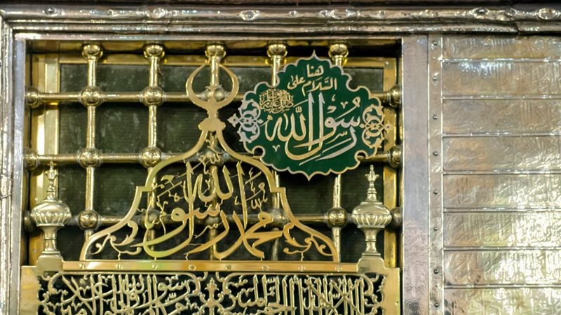 قبر النبي محمد صلى الله عليه وسلم 