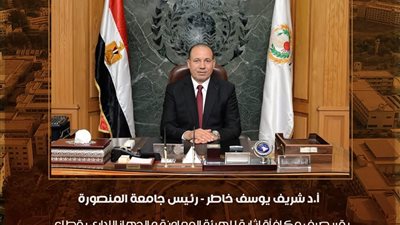 رئيس جامعة المنصورة يقرر صرف مكافأة إثابة للعاملين بمناسبة عيد الأضحى 2025