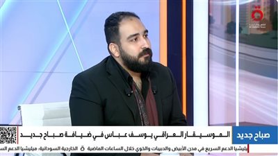 يوسف عباس: قدمت الموسيقى لمسلسل Debriefing the President بشكل محايد