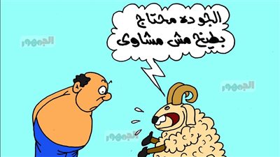 كاريكاتير «الجمهور» يسلط الضوء على ارتفاع درجات الحرارة مع اقتراب العيد