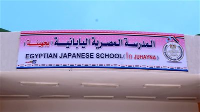 محافظ سوهاج يتفقد المدرسة المصرية اليابانية ويفتتح حديقة الزهور بجهينة