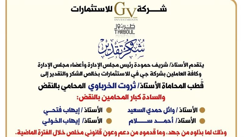 برقية الشكر