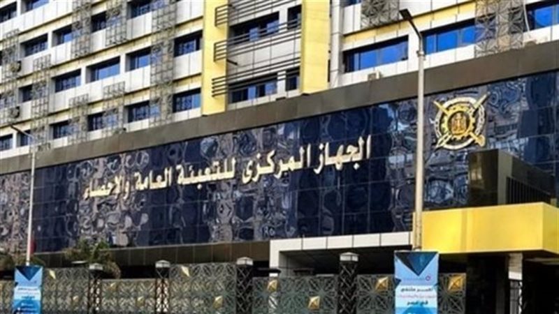 الجهاز المركزي للتعبئة والإحصاء