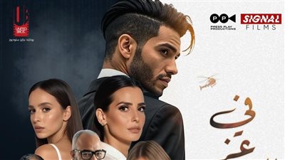 إطلاق الإعلان التشويقي للفيلم المصري العالمي «في عز الضهر» لمينا مسعود