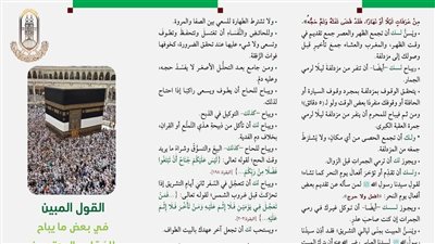 «الأزهر للفتوى» يقدِّم مطويَّةً «القول المبين في بعض ما يباح للحُجَّاج والمعتمرين»