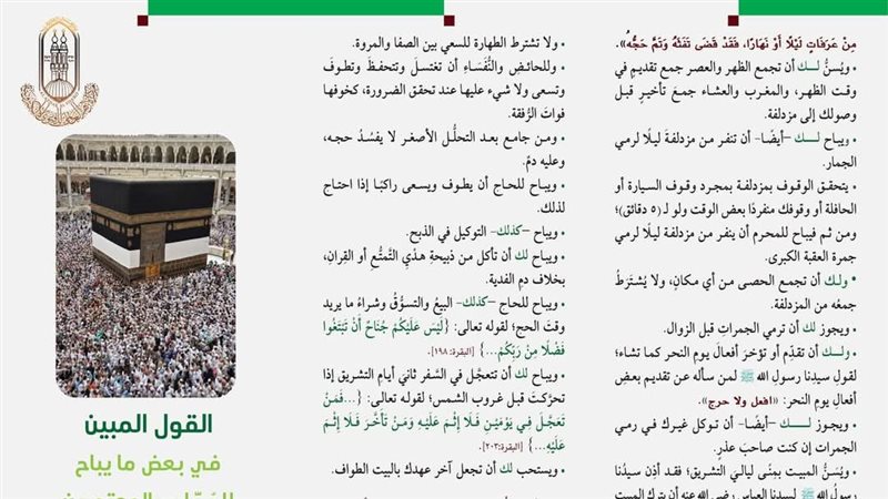 دليل الحج