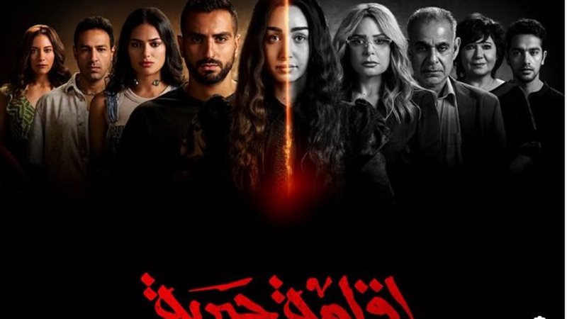 مسلسل إقامة جبرية