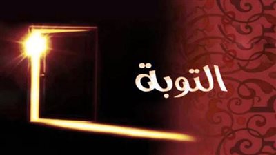 الأزهر  للفتوى: التوبة في عشر ذي الحجة من أعظم القربات ومفتاح الفلاح