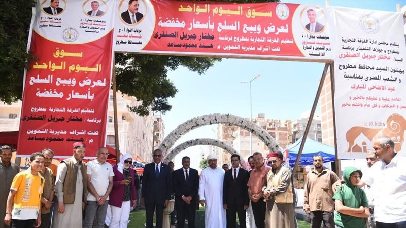 محافظة مطروح