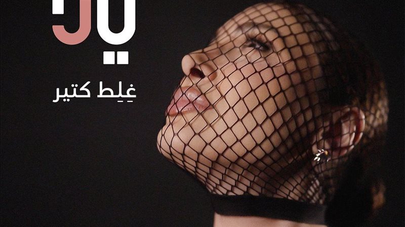 يارا
