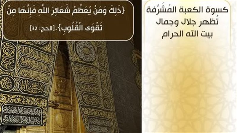 كسوة الكعبة