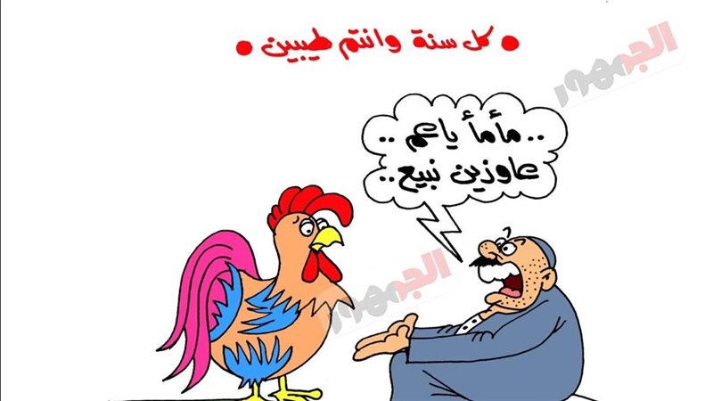 كاريكاتير موقع الجمهور الإخباري