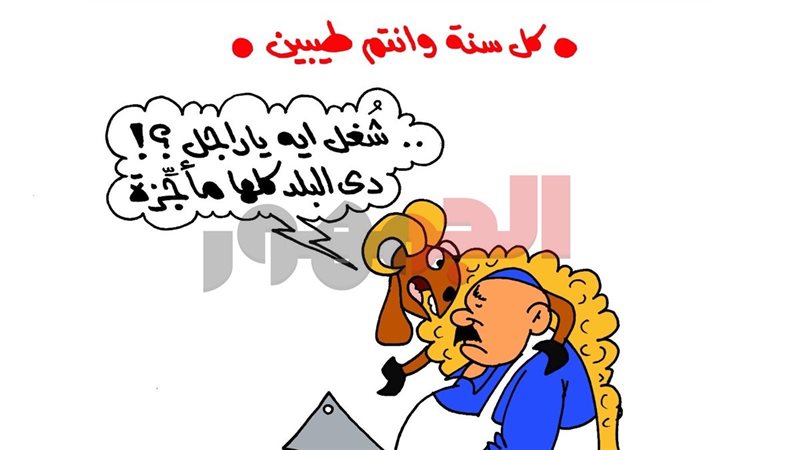 الكاريكاتير